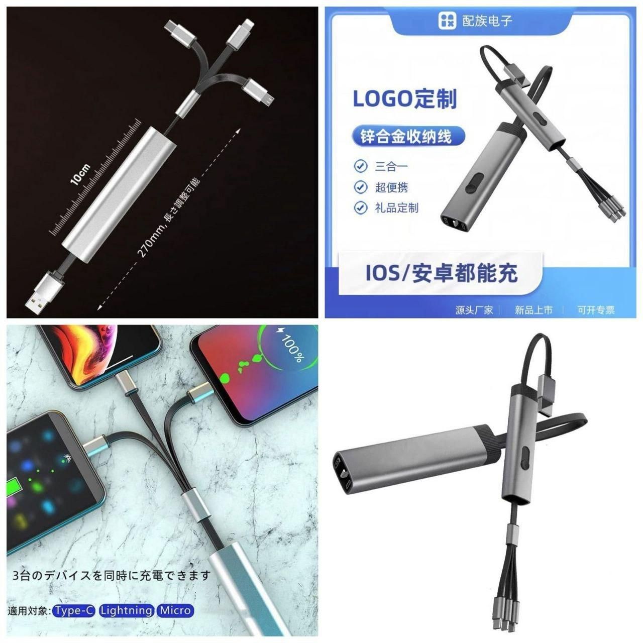 3-in-1 Extendable Fast Charging Cable